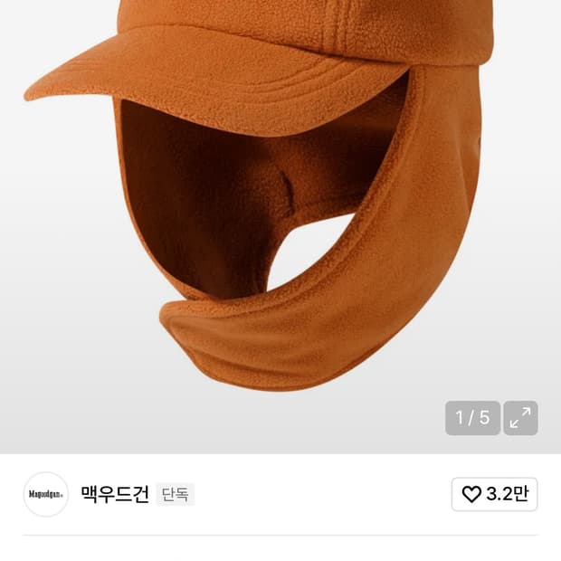 맥우드건 이어플랩 오렌지 트루퍼 햇