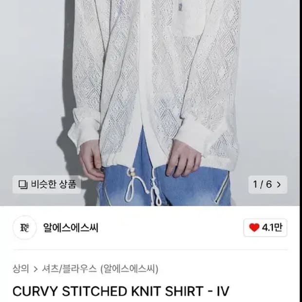 RSSC 스티치드 니트 셔츠 2사이즈 판매합니다.