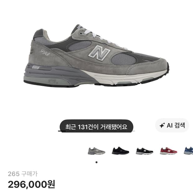뉴발란스 993 265