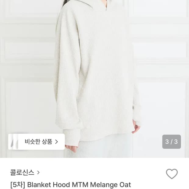 콜로신스 블랭킷 후드 맨투맨 멜란지오트