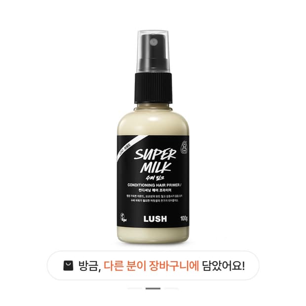 컨디셔닝 헤어 프라이머 수퍼밀크