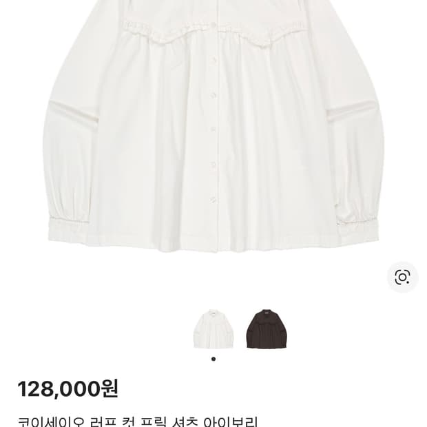 코이세이오 러프 컷 프릴 셔츠