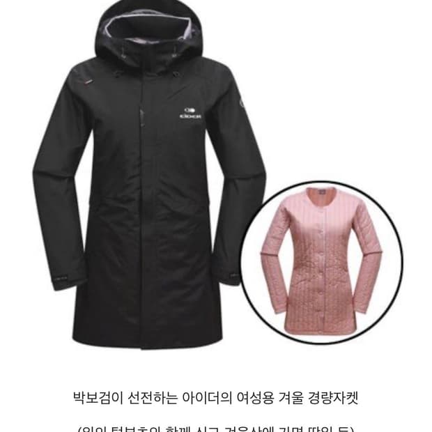 아이더 CASTO 여성 3IN1 바람막이 초방수자켓