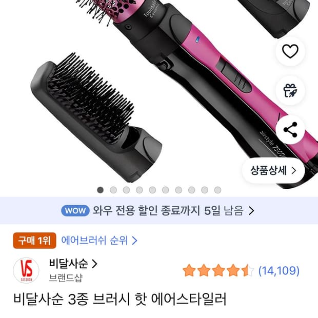 비달사순 3종 브러시 핫 에어스타일러 VSAS80PIK