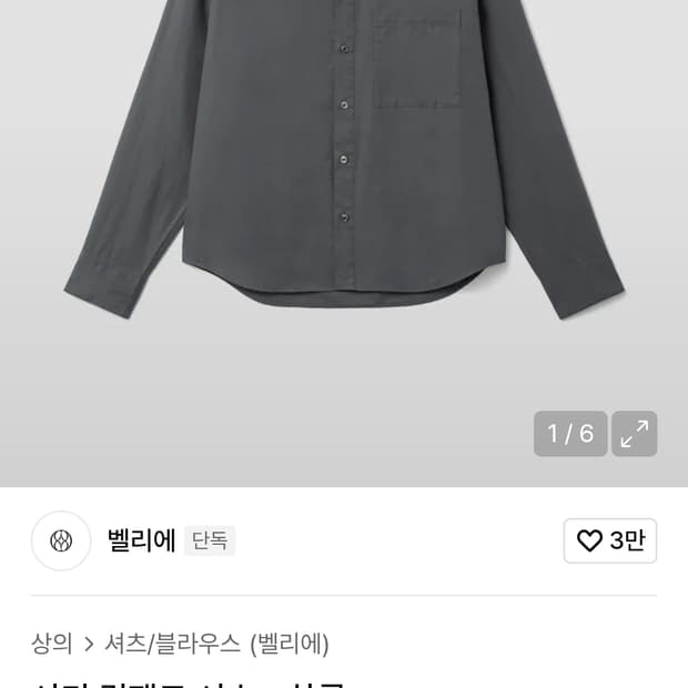 벨리에 시티 컴팩트 셔츠 품절 m