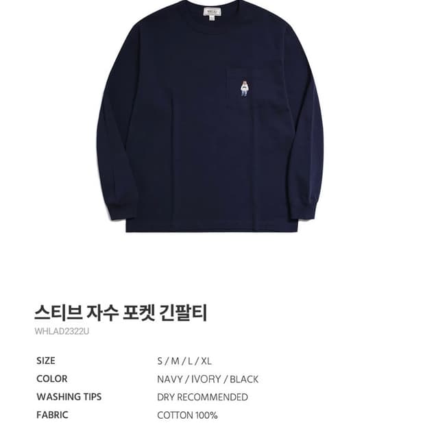 후아유 스티브 자수 포켓 긴팔티 / WHLAD2322U