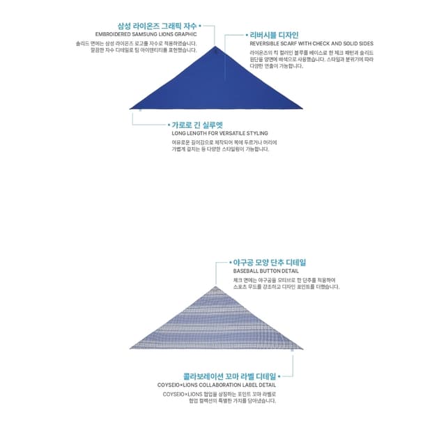 코이세이오 삼성 라이온즈 리버서블 스카프