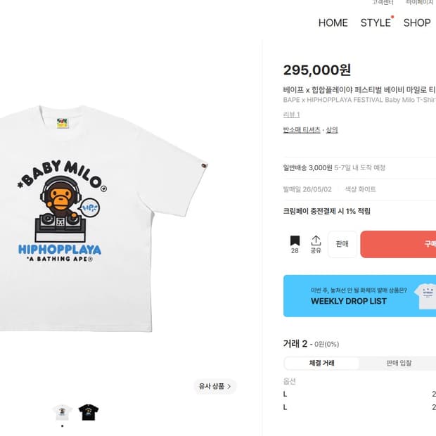 베이프 x 힙합플레이야 페스티벌 베이비 마일로 티셔츠
