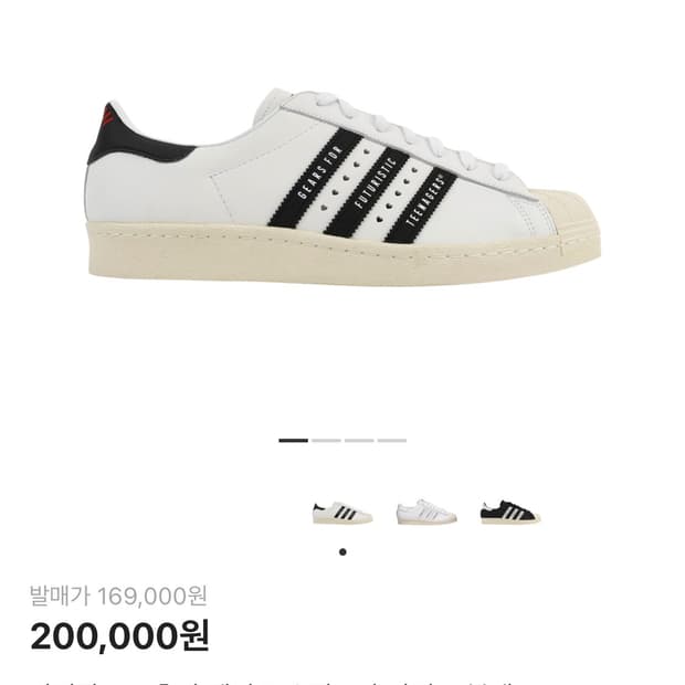 아디다스 휴먼메이드 슈퍼스타 275