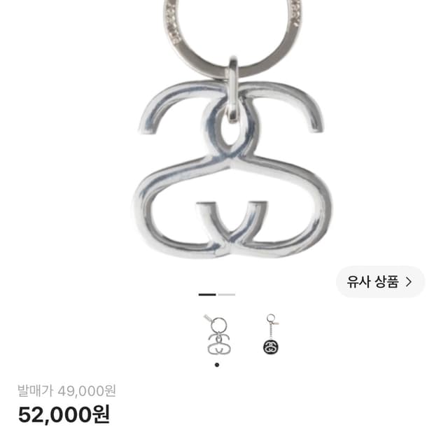 스투시 ss 키링