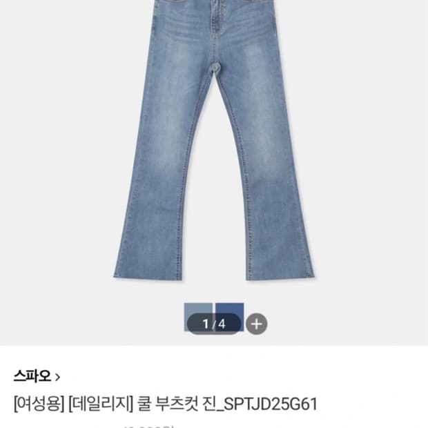 스파오 밴딩 여름 부츠컷 S