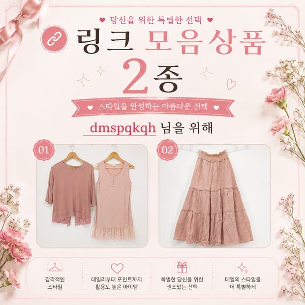 링크 모음 상품 dmspqkqh님