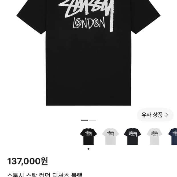 스투시 런던 반팔티셔츠 m