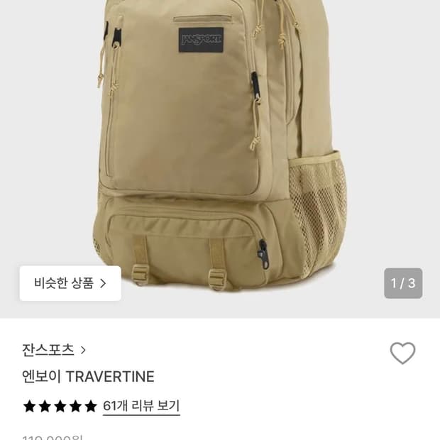 잔스포츠 엔보이 TRAVERTINE 백팩