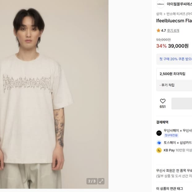 무신사 아이필블루씨에스엠 반팔티