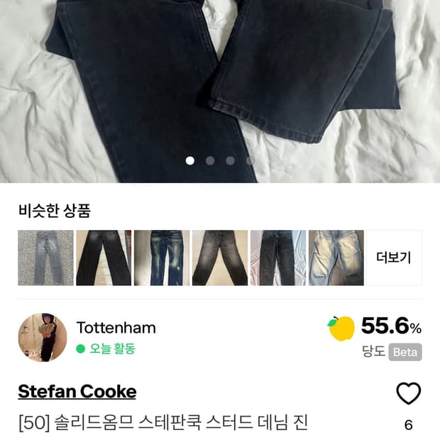 구매) 솔리드옴므 스테판쿡 스터드 데님 진