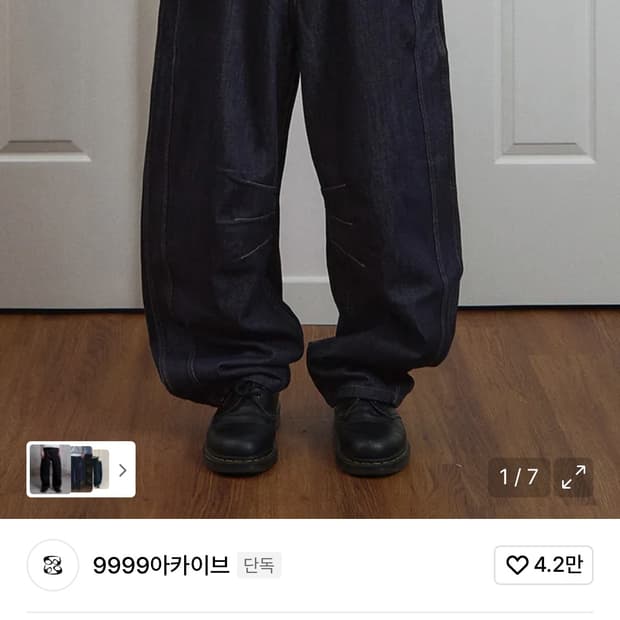 9999 아카이브 테크니컬 커브드 데님 팬츠