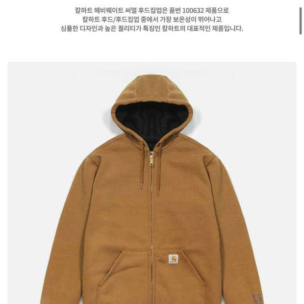 칼하트 써멀 라인드 후드집업 브라운