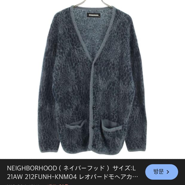 네이버후드 모헤어 가디건 