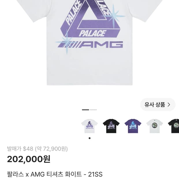 팔라스 X AMG 반팔 티셔츠 화이트 21SS