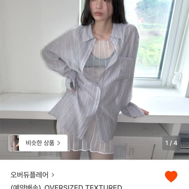오버듀플레어 오버사이즈 텍스쳐 셔츠 그레이