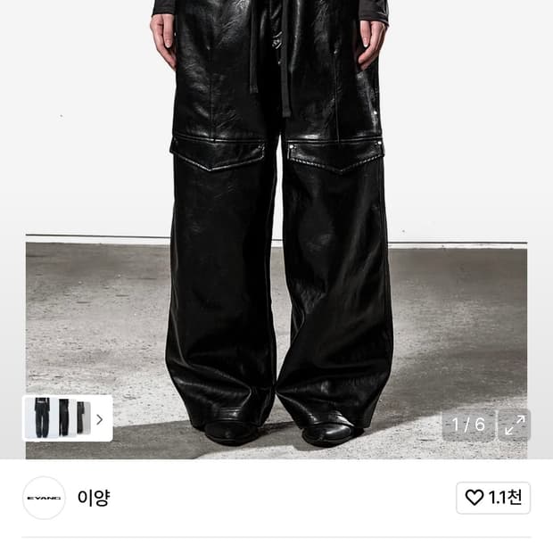 Eyang 이양 레더 팬츠 구해요
