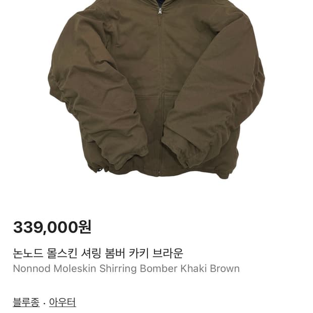 [1] 논노드 몰스킨 셔링 봄버 카키 브라운