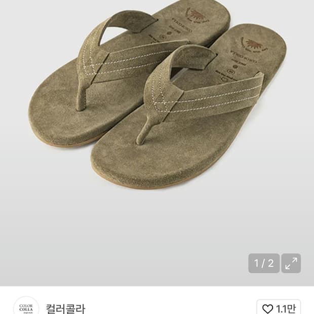 컬러콜라 스웨이드 플립플랍 270사이즈