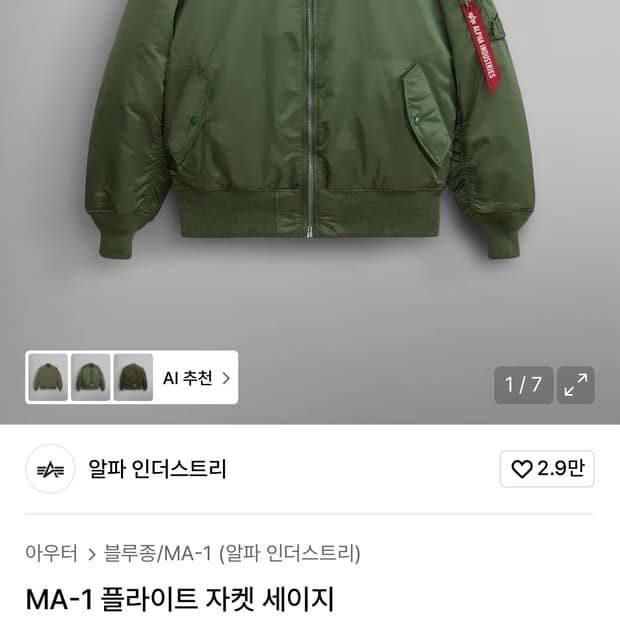 알파인더스트리 ma-1 L 팝니다.