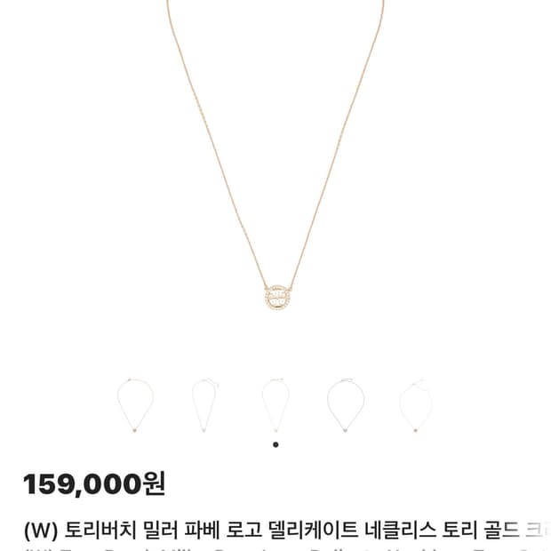 토리버치 밀러 파베 로고 목걸이
