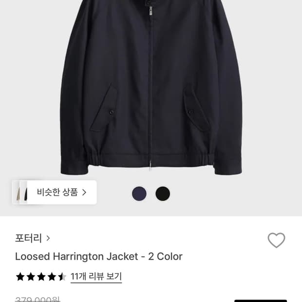 포터리 헤링턴 자켓 