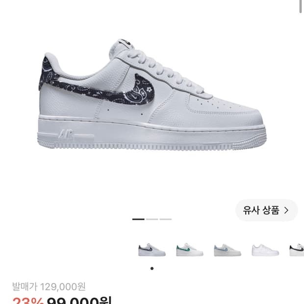 나이키 에어포스 1 페이즐리 스우시 화이트