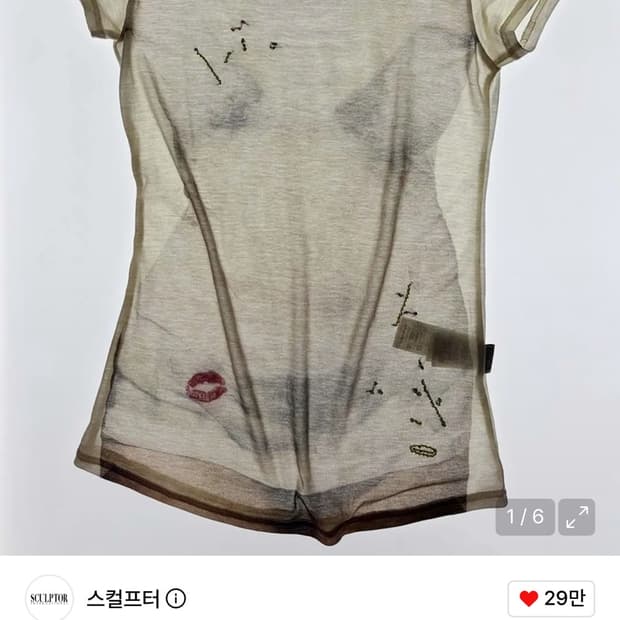 스컬프터 Wet Sheer Tee White