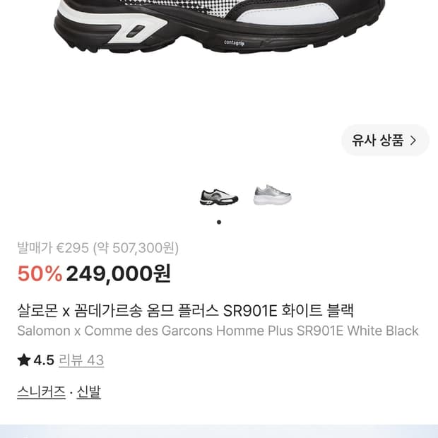 (협업제품) 살로몬 꼼데가르송 옴므 플러스 트레킹화 화이트블랙(280)