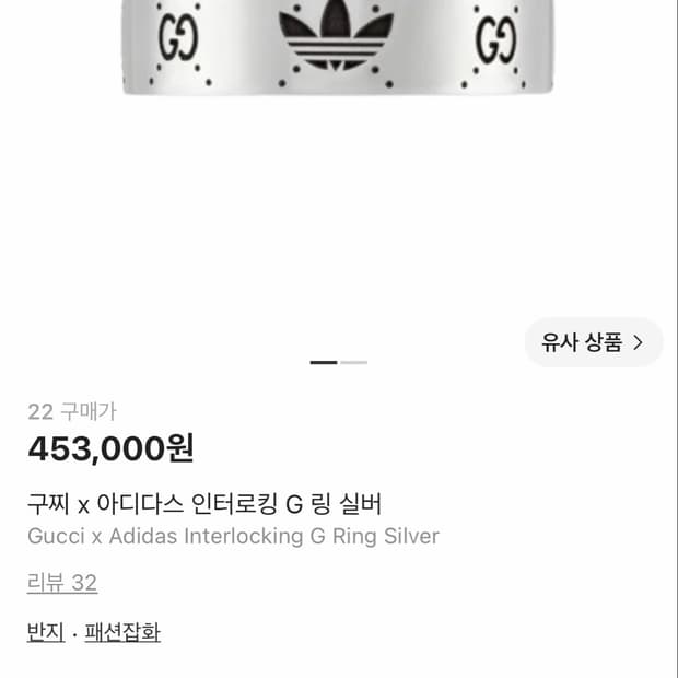 구찌 x 아디다스 인터로킹 G 링 실버
