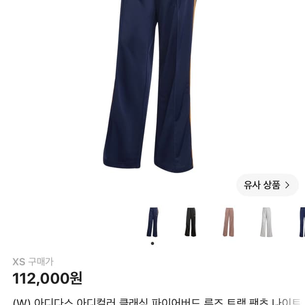 (W) 아디다스 아디컬러 클래식 파이어버드 루즈 트랙 팬츠 나이트 인디고