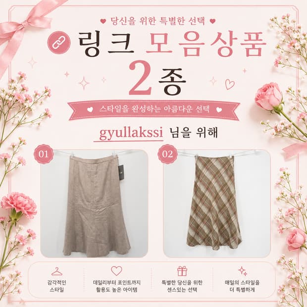 링크 모음 2종 상품 gyullakssi님 