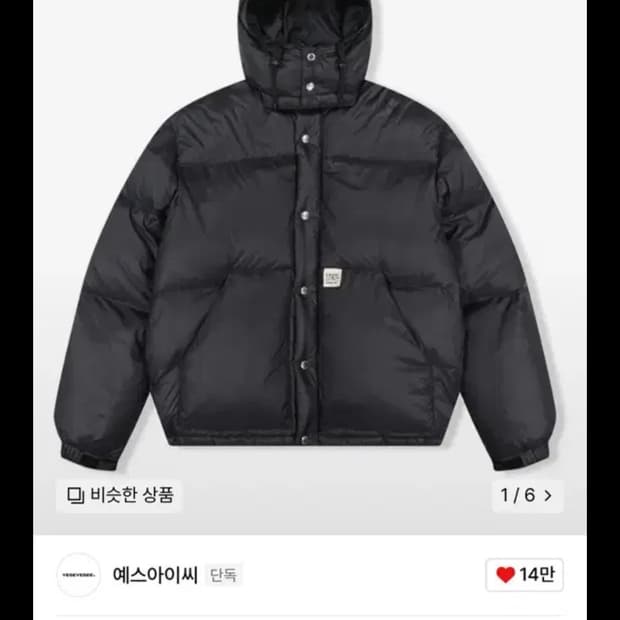 예스아이씨 후드 다운 패딩