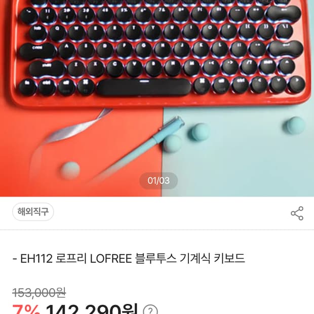 # 로프리 LOFREE 블루투스 기계식 키보드 급처