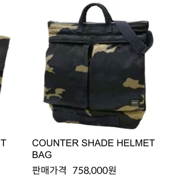 포터 헬멧백 브리프케이스 카운터 쉐이드