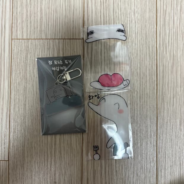 잠 못드는 두기 아크릴 키링