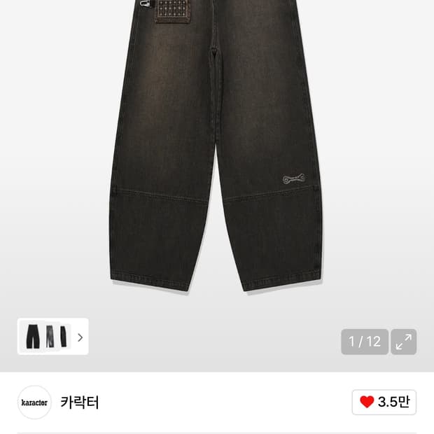 [00]카락터 월렛 데님 팬츠 