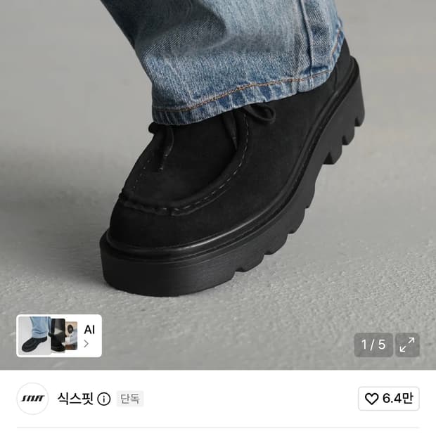 미누의코디x식스핏 더비슈즈