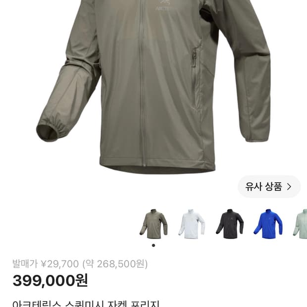 아크테릭스 스쿼미시 포리지 자켓