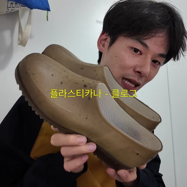 플라스티카나 클로그
