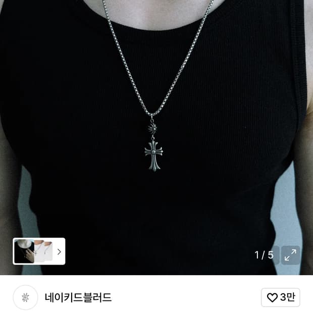 네이키드블러드 펜던트 십자가 목걸이