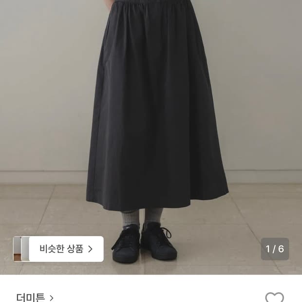더미튼 스커트