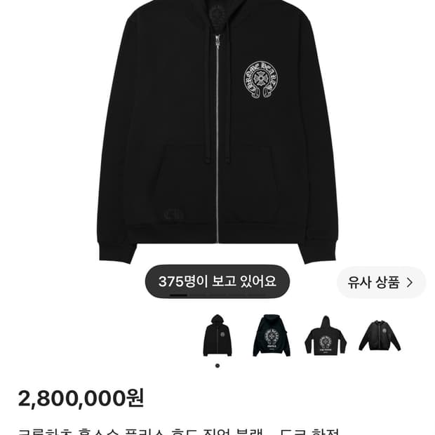 크롬하츠 후드집업 판매