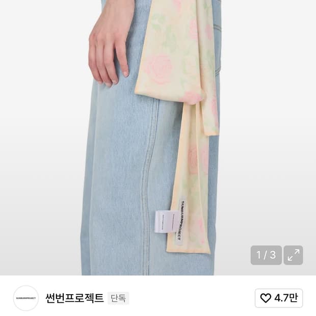 썬번브로젝트 스카프