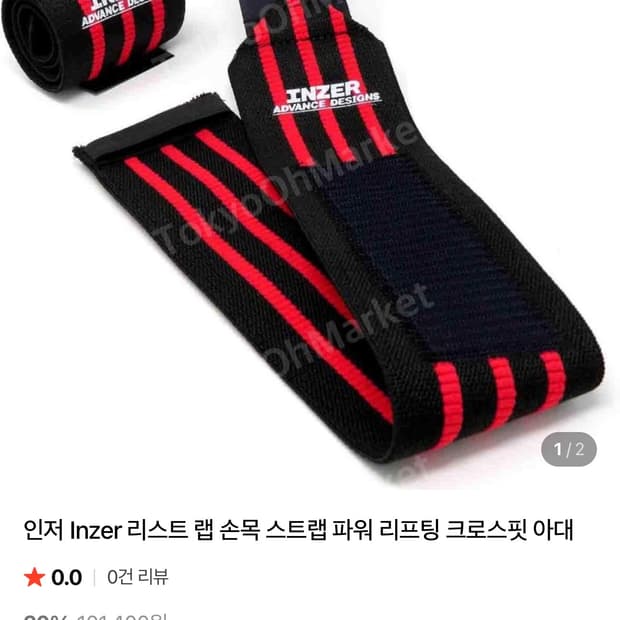 Inzer 인저 파워스프팅 손목보호대 리스트랩
